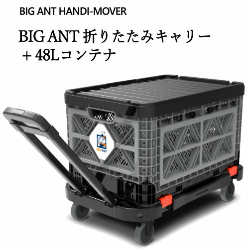 【在庫限り】202110折りたたみキャリー 48LコンテナBIG ANT HANDI-MOVER SET折りたたみコンテナ ロック装置ロック可能 反射テープ最大負荷 100 kg【smtb-ms】1510160