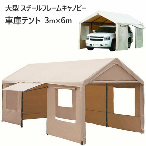 楽天PRAY LIV 楽天市場店202112キャノピー 車庫テント 3Mx6Mカーテント　ガレージ サイドウイング付CANOPY カーテント テント 車庫0781893