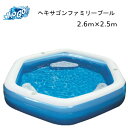 【在庫限り】202106ヘキサゴンファミリーラウンジプールL 267 x W 246 x D 51cm 家庭用H2O GO POOL 6歳以上 プール【smtb-ms】2621037