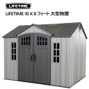 【直送便】202206LIFETIME 10 X 8 フィート 物置大型 物置 屋外 工具入れ自然光 パネル天窓 高さ調節可能な棚南京錠用穴付き施錠可能ドア 二重壁システム高耐候性 UV保護 ローメンテナンス設計299×238×243cm1902292