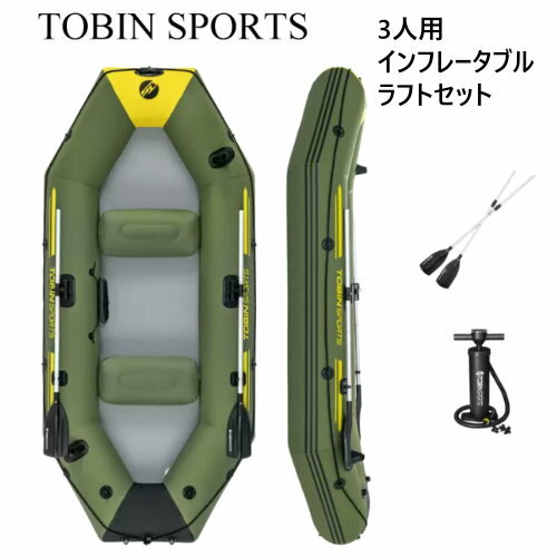 大特価　セール【期間限定】2022033人用 インフレータブルラフトセットトービンスポーツ キャニオンプロTobin Sports Canyon夏 海 川 湖　3人乗り ボートラフト1台 オール1組 エアハンマー ハンドポンプ1台2622084