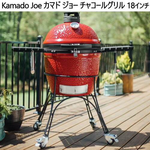 【直送便】202210カマド ジョー チャコールグリル 18インチKamado Joe Classic Charcoal Grillプレミアムセラミックグリル 調理部分直径46cmBBQ 燻製 バーベキューグリル セラミック 遠赤外線キャンプ アウトドア02127175