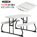 【在庫限り】202201LIFETIME キッズ用 ピクニックテーブルKIDS PICNIC TABLE屋内 屋外 子供4人 3〜8歳　滑り止め一体型テーブル チェア 子ども用UV保護さ　高密度ポリエチレン全天候型仕上げ 耐久性 スチールフレーム1902313 その1