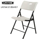 202107LIFETIME 折り畳み椅子　屋内　屋外FOLDING CHAIR　UV　全天候対応キャンプ アウトドア イベントイス 折りたたみ 【smtb-ms】2000202