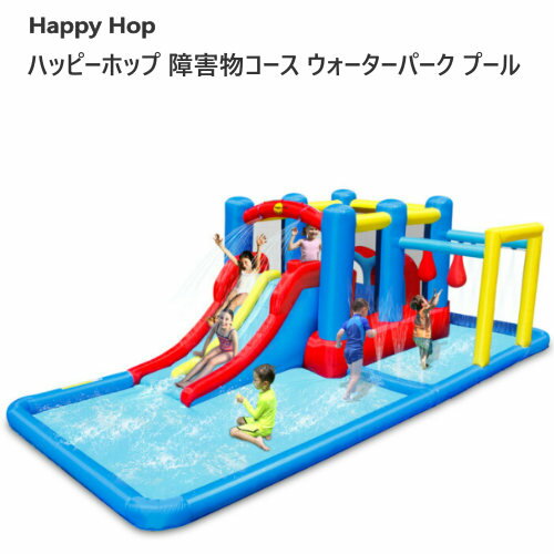 202201障害物コース ウォーターパーク プールハッピーホップ　Happy Hop Obstacle Course Water Park Pool滑り台 ウォータースライダー大型ウォータースライド水遊び 大型 約L370x W700 x H215cmプール　コンパクト収納　組み立て3分2621039