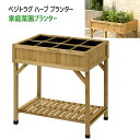 【直送便】202204ベジトラグ ハーブ プランター ウッド 2色家庭菜園 プランターVEG TRUG HERB PLANTER 木製プランター 高床式大型 レイズドベットプランター幅78×奥行58×高さ80cm 組立品屋上菜園 ベランダ菜園【smtb-ms】032129