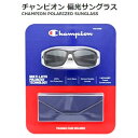 【訳あり】202104チャンピオン 偏光サングラスアウトドア CHAMPION POLARIZED SUNGLASSサングラス ケース付き【smtb-ms】13...
