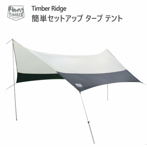 【直送便】202304ティンバーリッジ タープ テントTimber Ridge Tarp Tent軽量設計 簡単セットアップ 防水加工耐水圧PU 3,000mm UV50+キャンプ ピクニック 家族旅行 アウトドアピラミッド型2622108のサムネイル