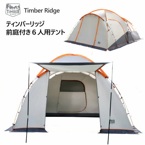 特価【期間限定価格】202203ティンバーリッジ 前庭付き 6人用テントTimber Ridge Vestibule Dome Tent耐水圧3000mm 防水性能ツールームドーム型テント大型テント アウトドア キャンプ耐水圧3000mm ジッパー式レインフライ036554のサムネイル