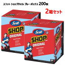 【直送便】202304【2箱セット】スコット ショップタオル ブルー ボックス 200枚ブルー Kimberly Clark Scott Shop Towels ペーパータオル 多目的キンバリークラーク タオル 掃除用品 カー用品 自動車用 カーケア用品294707