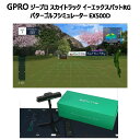 【直送便】202305ジープロ スカイトラック イーエックスパットRG パターゴルフシミュレーター EX500DGPRO SkyTrak 家庭用 スクリーンパター練習機パター両側 分析ステッカーパッティング距離 ヘッド軌道 インパクト角度父の日 母の日 ギフト42089