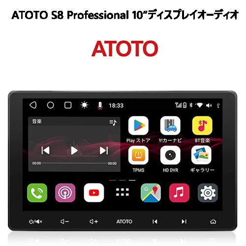 202305ATOTO S8 Professional 10”ディスプレイオーディオアトート 次世代型カーナビATOTOS8シリーズ S8U2118PR U2118PR USB Bluetooth Wi-fi 内部4G 有線 無線 10.1インチ大画面 タッチパネル Carplay AndroidAuto52589