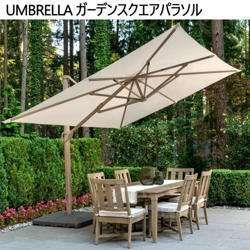 セール【期間限定】202201UMBRELLA ガーデンスクエアパラソル10X13FT 耐候性 Sumbrella360度回転 角度調節 グライドハンドル木目調...