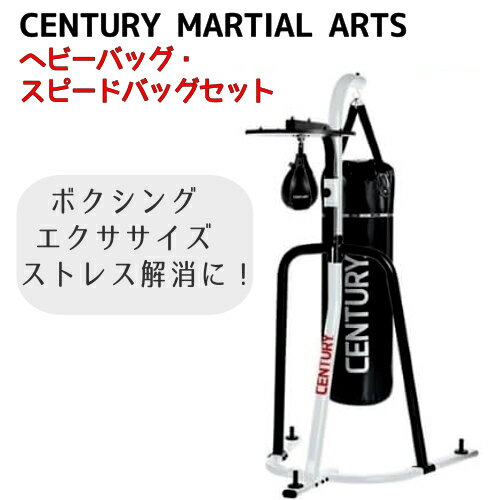 【訳あり】【支店止め配送】CENTURY MARTIAL ARTS DUAL STAND & BAGサンドバッグ スピードバッグ スタンドセットボクシング エク...