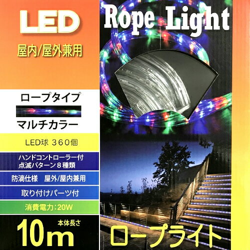 マルチカラーLED Rope Light BLUE ロープライトLED 360球 10m 防滴 屋内・屋外イルミネーション クリスマス【smtb-ms】0580935