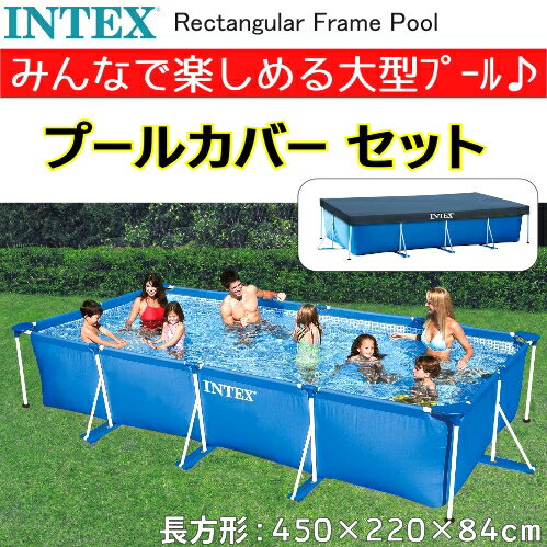 INTEX インテックス Rectangular Frame Poolレクタングラ フレームプール 長方形 プール 大型 家庭用 4.5m 0591793