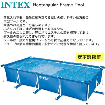 【カバー付き】INTEX インテックス Rectangular Frame Poolレクタングラ フレームプール 長方形 プール 大型 家庭用 4.5m 【smtb-ms】0591793