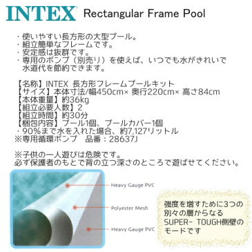 【カバー付き】INTEX インテックス Rectangular Frame Poolレクタングラ フレームプール 長方形 プール 大型 家庭用 4.5m 【smtb-ms】0591793