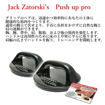 【訳あり】Jack Zatorski's　Push up pro腕立て Grips 筋トレ トレーニング 筋肉 【smtb-ms】07004-o