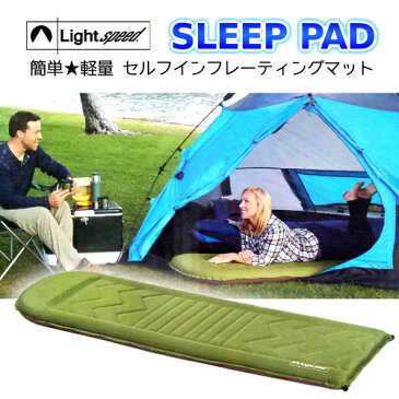 ライトスピード スリープパッドLightSpeed SLEEP PAD189.2×63.5×7.6 cmセルフインフレーティング マットスリープマット【smtb-ms】0990560