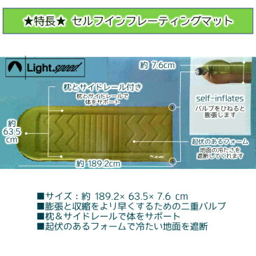 ライトスピード スリープパッドLightSpeed SLEEP PAD189.2×63.5×7.6 cmセルフインフレーティング マットスリープマット【smtb-ms】0990560