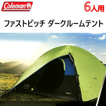 Coleman 6 Person Dark Room Fast Pitch Dome Tent6人用 コールマン ファストピッチ ダークルームテントキャンプ アウトドア　テントModel 2000034463【smtb-ms】2000594