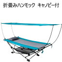 202101折畳みハンモック キャノピー付Folding Hammock With Canopyキャンプ ベッド ハンモック屋外 アウトドア 日よけ付き屋外ベッド【smtb-ms】1900806