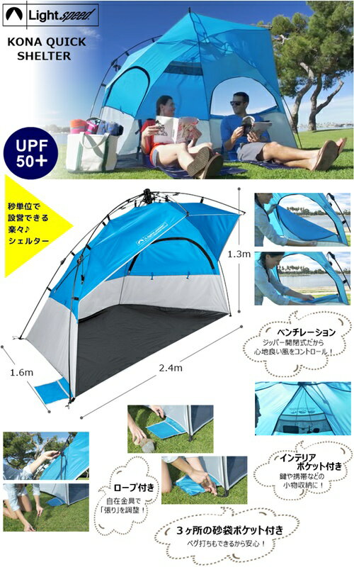 LightSpeed サンシェード シェルター タープライトスピード クイック シェルター テント 日除け UVカット ビーチ キャンプ イベント スポーツ Kona Quick Shelter スポーツ観戦 キャリーバッグ アウトドア 【smtb-ms】0935205