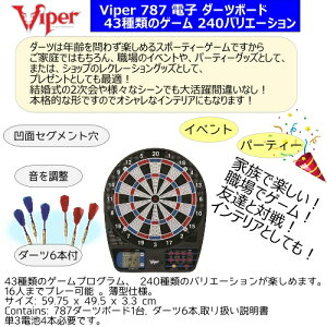 Viper787ELECTRONICDARTBOARDバイパー787電子ダーツボード【smtb-ms】0582384