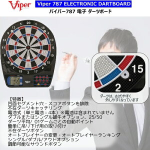 Viper787ELECTRONICDARTBOARDバイパー787電子ダーツボード【smtb-ms】0582384