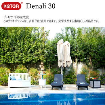 KETER Denali 30 Gallons Deck BoxStorage 物置 屋外 ケター　113Lベンチ 物置 物入れ 収納 サイドテーブルr頑丈 耐候性　防水 ケーターロック可能　デッキボックス【smtb-ms】