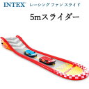 【在庫限り】202104INTEX スライダー レーシング ファン スライドフロート 2個付き ウォータースライダーインテックス 水遊び 大型 約 5.61m x 1.19m x 76cmすべり台 6歳以上57167NP0591798