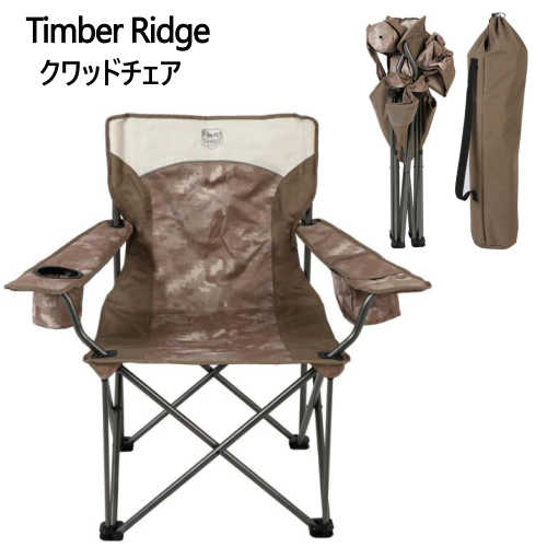【在庫限り】202103ティンバーリッジ キャンプ用 クワッドチェアTimber Ridge Oversized Quad Chairイス アウトドア 耐荷重181kgドリンクホルダー 屋外用折り畳み コンパクト 軽量椅子 キャン…