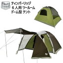 訳ありティンバーリッジ 6人用 ドーム型 テントTimber Ridge 6 Person Dome Vestibule Tentアウトドア キャンプ耐水圧3...