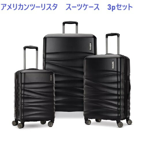 【COS】202410アメリカンツーリスターTranquil 3P スーツケースセット American Tourister Tranquil 3P Suitcase Set 3個セット Big medium small 大中小 ブラック グレー 旅行 トラベル 【COS】202410アメリカンツーリスターTranquil 3P スーツケースセット American Tourister Tranquil 3P Suitcase Set 3個セット Big medium small 大中小 ブラック グレー 旅行 トラベル