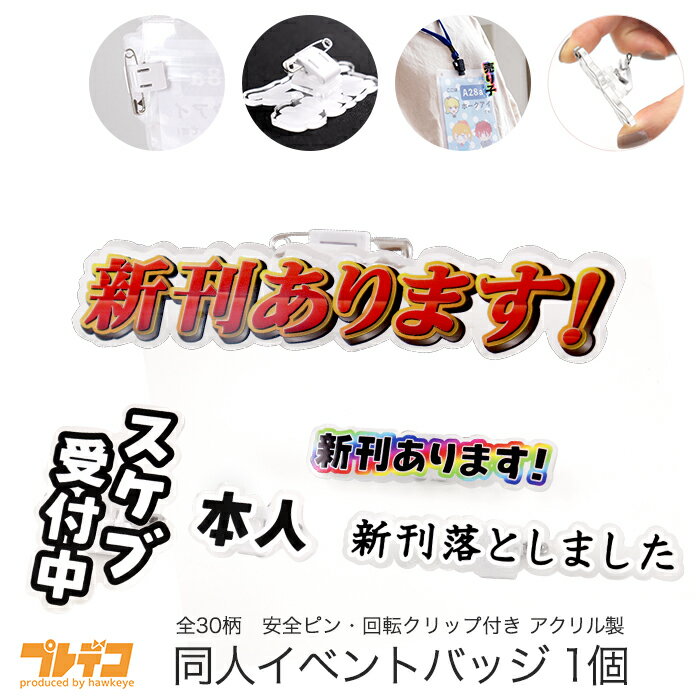 楽天市場】アクリル バッジの通販