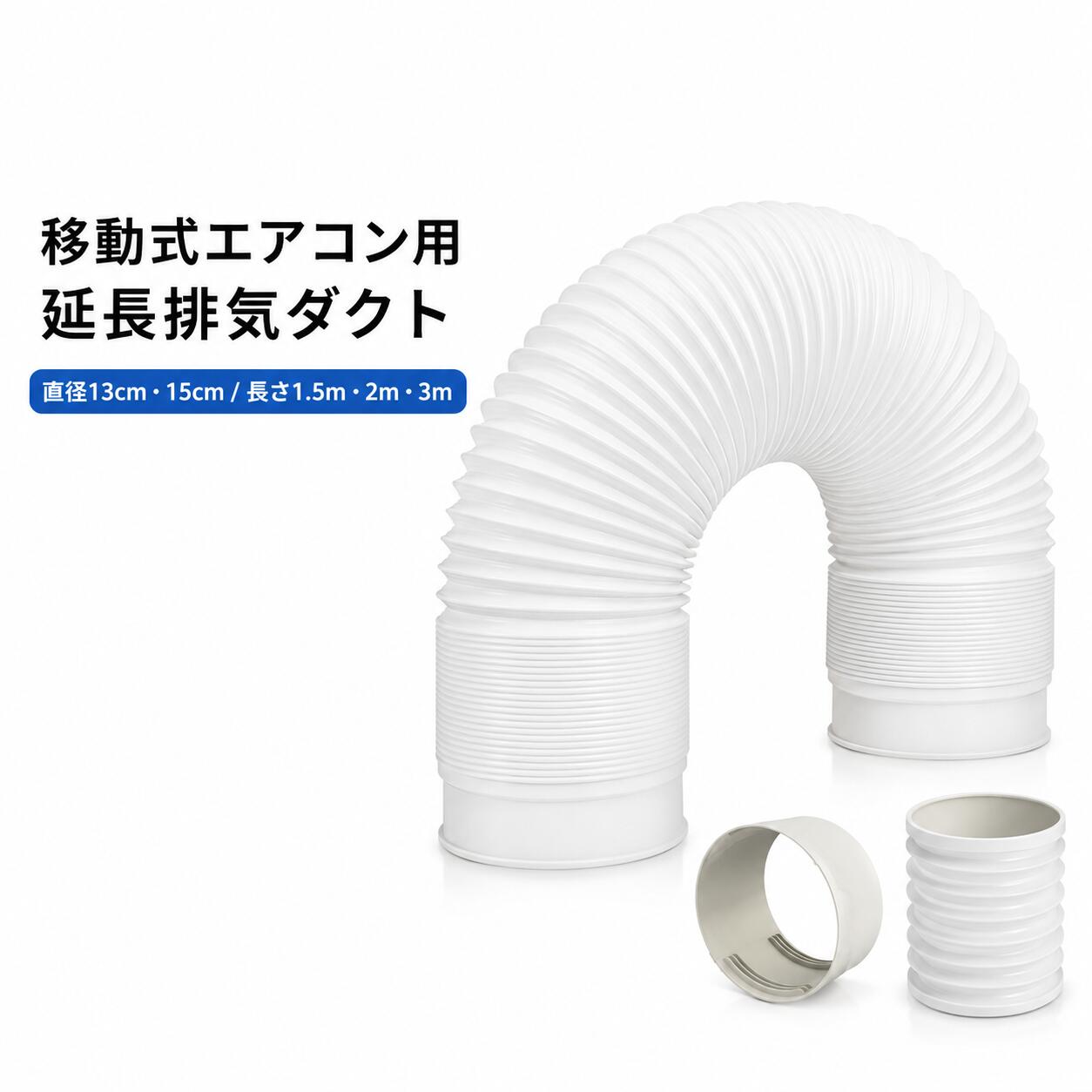 楽天市場】アイリスオーヤマ スポットクーラー 排気ダクト（家電）の通販