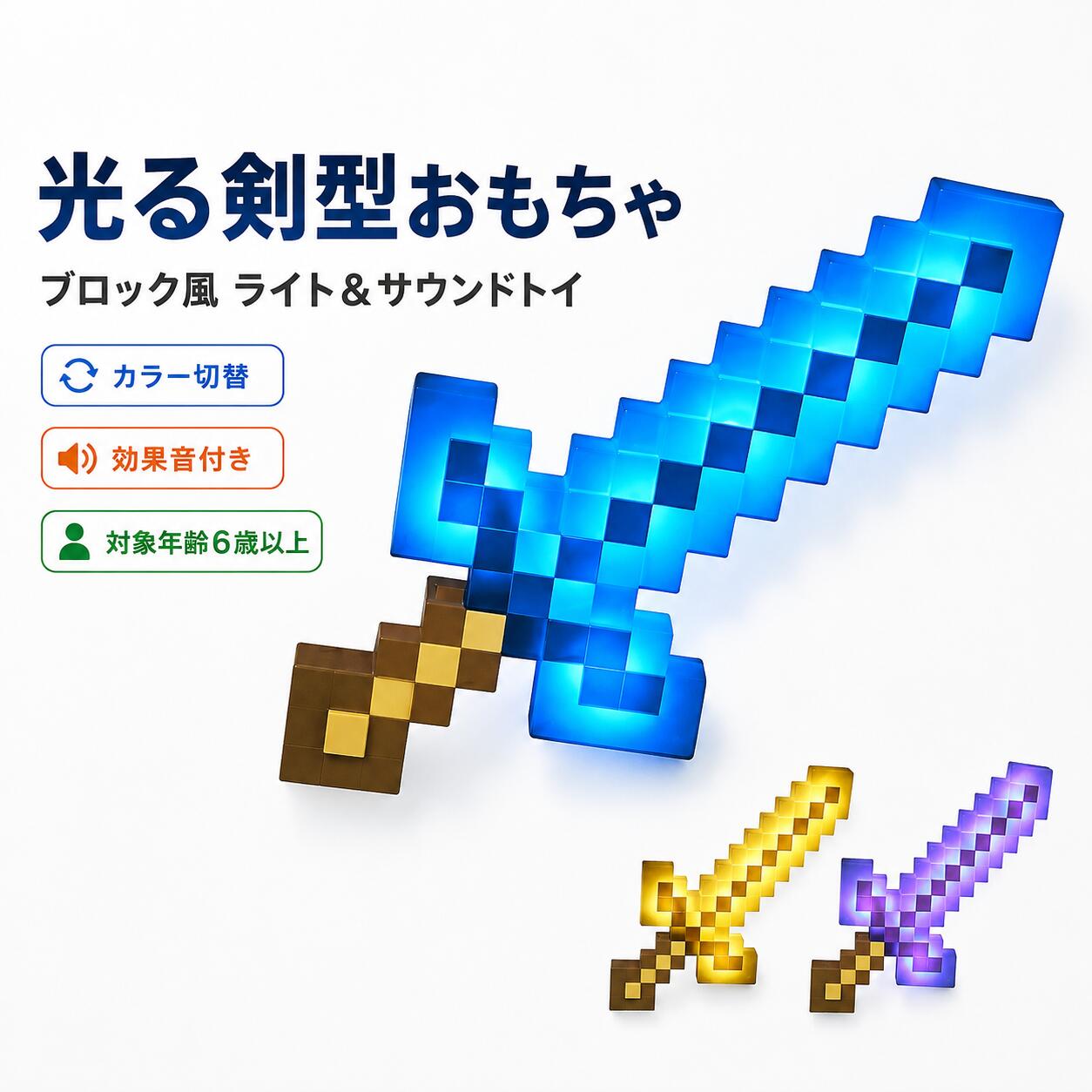 Minecraftマインクラフト　光るソード 剣 楽天市場】マインクラフト サウンド ソードの通販