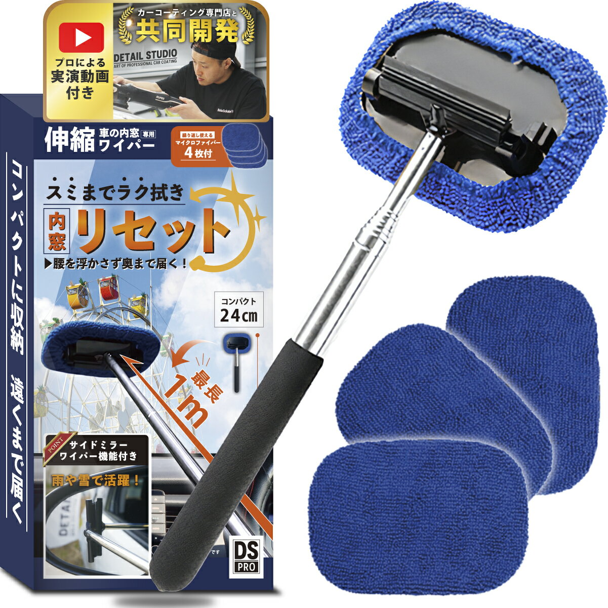 車 窓拭き 【これであなたも窓拭き達人 プロ専門家解説動画付】最長1m伸縮 超薄型 内窓拭き カー用品 車用品 洗車用品 ガラスクリーナー 用品 車内清掃 掃除 内側 スクイージー付