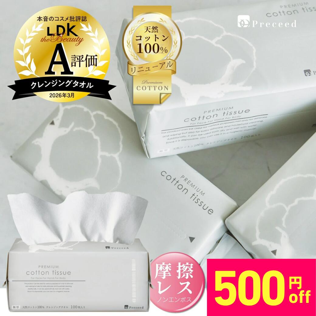 ＼クーポンで500円OFF★／【美容皮膚科採用】コットン100% クレンジングタオル【300枚入】【濡れても匂わない✖️肌への繊維残り極少】 使い捨て フェイシャルタオル フェイスタオル 洗顔タオル フェイスペーパー 洗顔 顔拭き 敏感肌用タオル