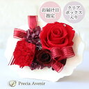 スクエア型カーネーション【送料無料※北海道・沖縄・離島を除く】ボックス ケース入り プリザーブドフラワー アレンジメント フラワーギフト お花 贈答 誕生日 出...