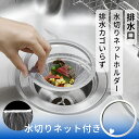 排水口 水切りネットホルダー 30枚水切りネット付き バスケットいらず キッチン 排水溝 ゴミ受け 浅型 ステンレス製 流し台 シンク用 口径13.5cm 口径...