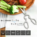 【即納!期間限定価格】キッチンバサミ オールステンレス キッチンはさみ 料理はさみ 料理ばさみ ケース付き ハサミ キッチンバサミ 分解して洗える/マルチに使える/栓抜き 蓋開け 缶開け 軽量 キッチンバサミ 料理 アウトドア キャンプ ギフト 便利 キッチングッズ 台所