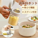 【2個目半額】調味料入れ 調味料ポット 調味缶 スパイスボトル 塩 砂糖入れ 粉ふり機能 スプーン内蔵 耐熱ガラス 大容量 湿気防止 洗いやすい 300ml