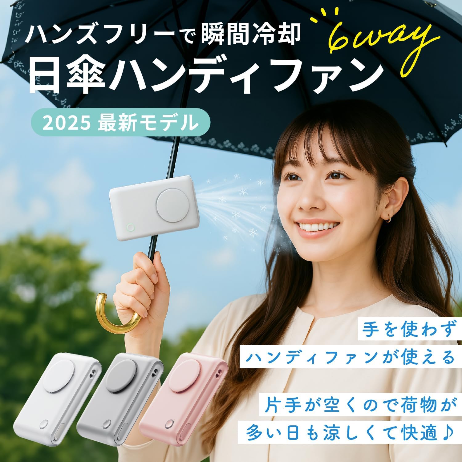 ハンディファン クリップ 扇風機 日傘 クリップファン 首掛け 卓上 小型 携帯 手持ち 静音 2025 軽量 2000mAh F92 3段階風量 6WAY多機能 ハンディクーラー