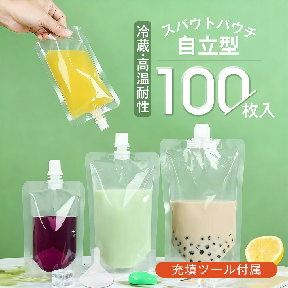 【100枚入り】スパウトパウチ 150ml 100ml 300ml 透明 ドリンク用 パウチ 保存容器 詰め替 飲み物用 ジ..