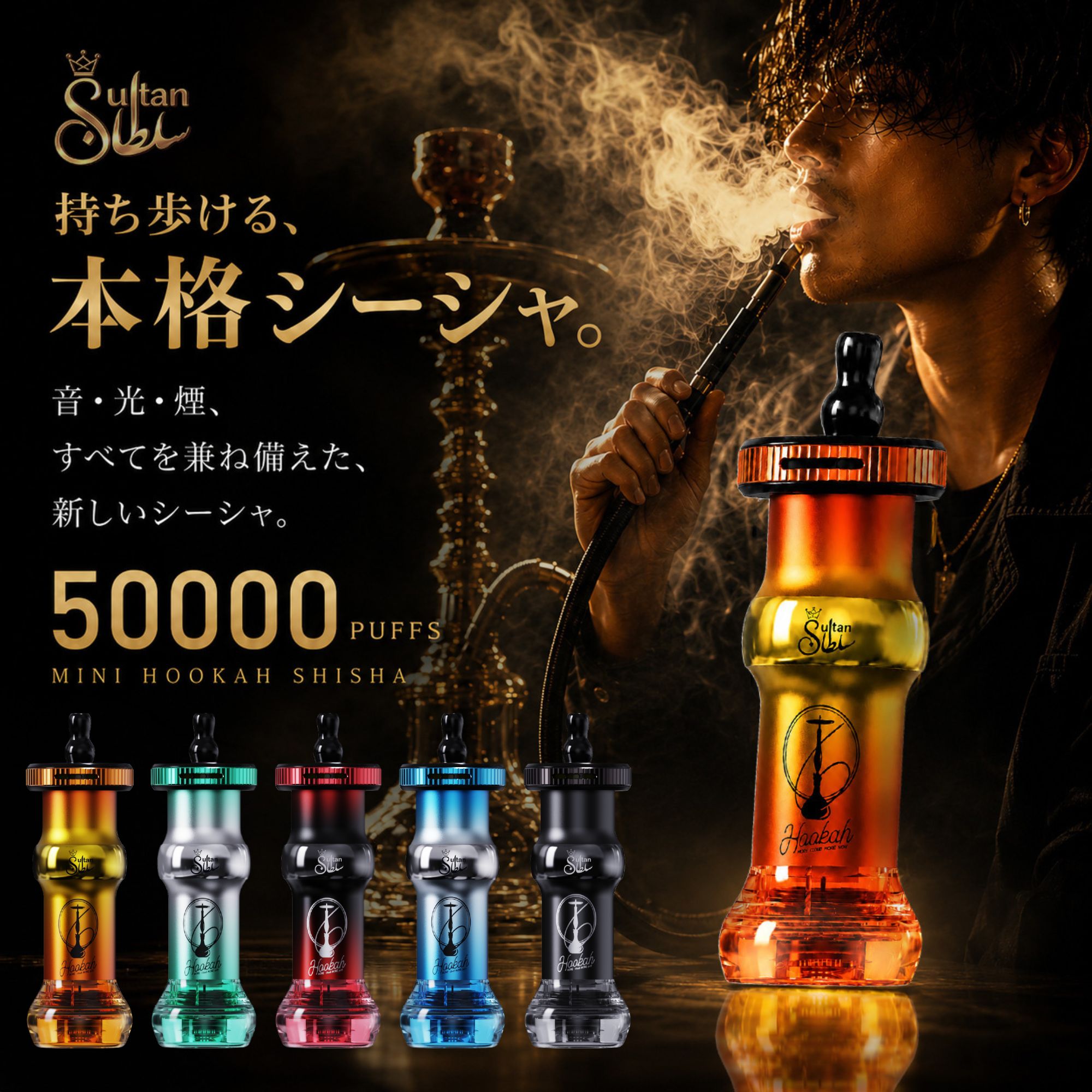 電子タバコ 電子シーシャ 持ち運び 50000PUFF VAPE ベイプ 水蒸気タバコ ニコチン0 タール0 使い切り 充電式 大容量 フレーバー 濃厚 吸いごたえ 爆煙 禁煙サポート 減煙サポート ノンニコチン ニコチンフリー 人気 おすすめ