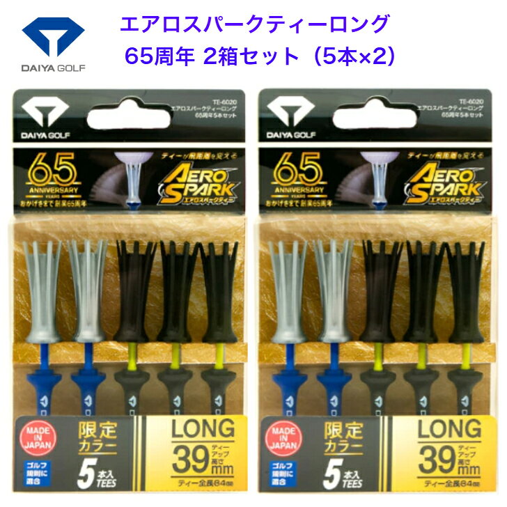 ダイヤ エアロスパークティーロング 65周年限定カラー 2箱セット (5本×2）TE-6020 【SALE】エアロスパークティーロング 65周年限定カラー 2箱セット (5本×2）TE-6020 5