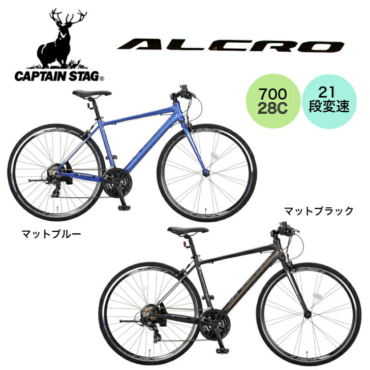  キャプテンスタッグ アルクロ 70021 アルミクロス (YG-1157/YG-1158) 自転車 軽量 超軽量 タイヤ ハンドル サドル ペダル ライト ブレーキ 変速 変速レバー ギア ホイール メンズ レディース