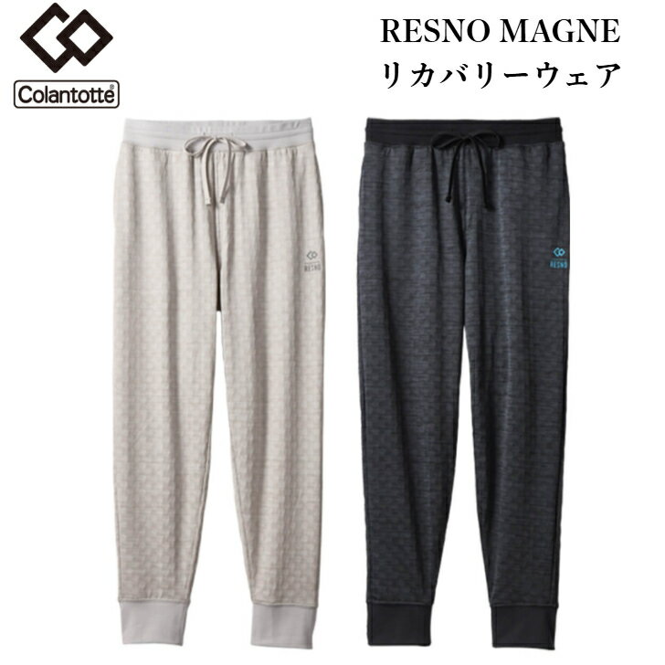 樂天商城 - コラントッテRESNO MAGNE リカバリーウェアPLUS ロングパンツ